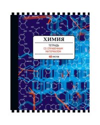 Тетрадь предметная "Счастливый день. Химия", А5, 48 листов, клетка