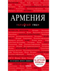 Армения