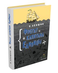 Фрегат капитана Единицы