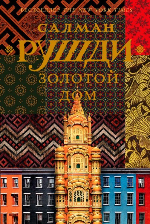 Золотой дом Золотой дом