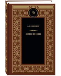 Дети улицы