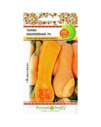 Семена. Тыква "Юбилейная 70" (вес: 2 г)