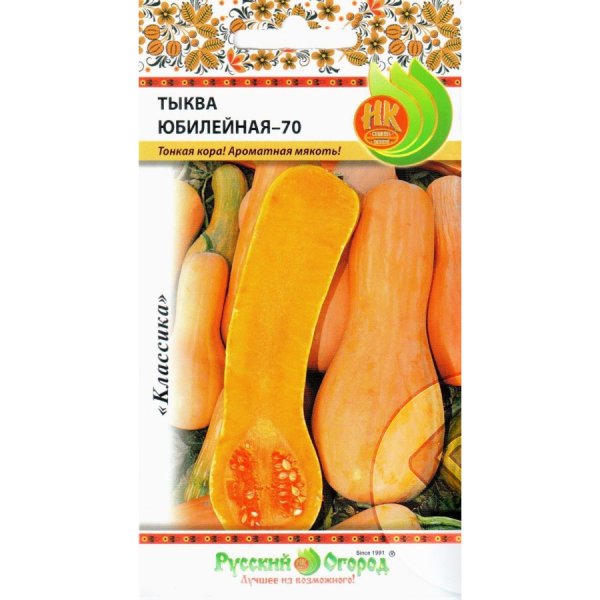 Семена. Тыква "Юбилейная 70" (вес: 2 г)
