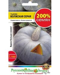 Семена. Тыква "Волжская серая 92" (вес: 4 г)