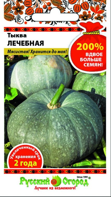 Семена. Тыква "Лечебная" (вес: 4 г)