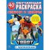 Обложка книги «Азбука и цифры. Тоботы», ISBN 9785506028437