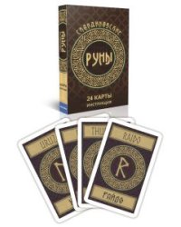 Скандинавские руны-карты