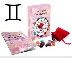 Обложка книги «Магия камней по зодиаку. Близнецы»