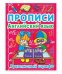 Прописи. Английский язык. Рукописный шрифт