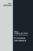 Обложка книги «К проблемам женственности» — Лампль де Гроот Ж., ISBN 9785989041343