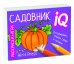 Раскраска - игра. Садовник
