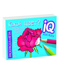 Раскраска - игра. Развивающие игры. Какой цвет?