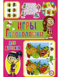 Игры и головоломки для девчонок