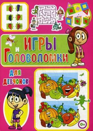 Игры и головоломки для девчонок