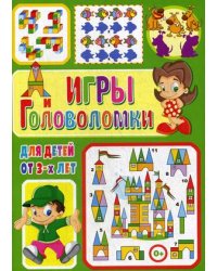 Игры и головоломки для детей от 3-х лет