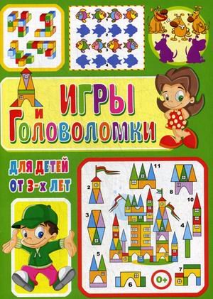 Игры и головоломки для детей от 3-х лет