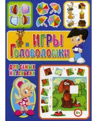 Игры и головоломки для самых маленьких