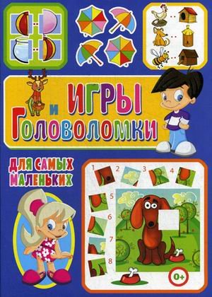 Игры и головоломки для самых маленьких