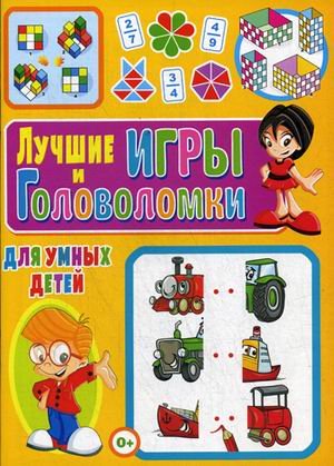 Лучшие игры и головоломки для умных детей