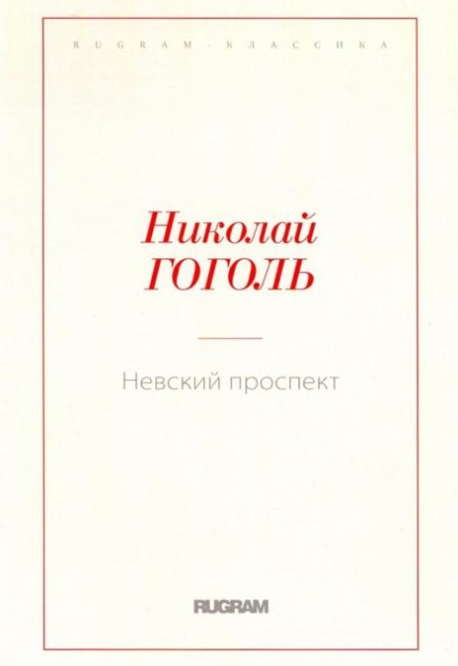 Невский проспект