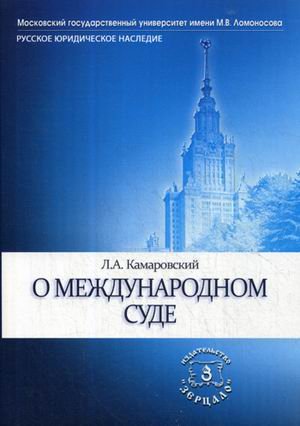 О международном суде