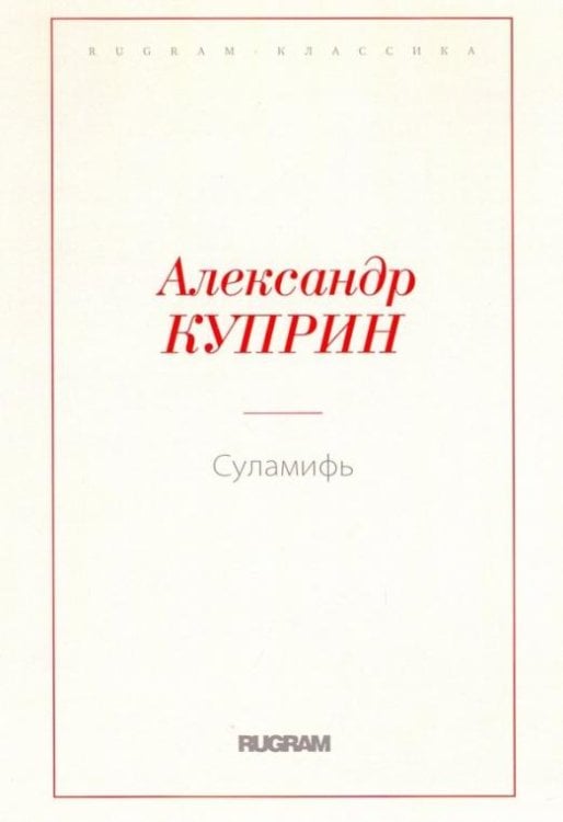 Суламифь