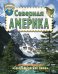 Северная Америка. Внутри развивающая игра "Географическое Лото"