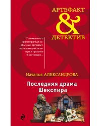 Последняя драма Шекспира