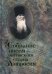 Собрание писем Оптинского старца Амвросия