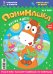 Обложка книги «Детское периодическое издание "ПониМашка" №4 2019 год»