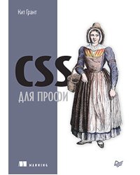 CSS для профи