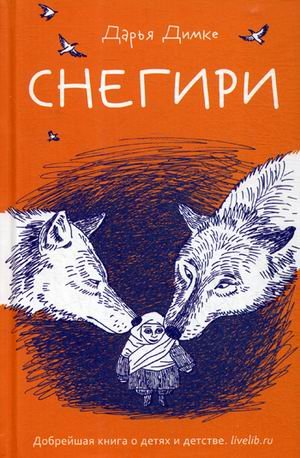 Снегири