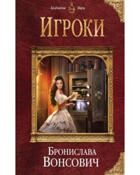 Игроки