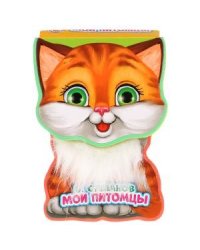Мои питомцы