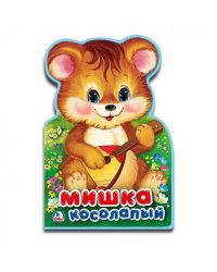 Книжка с фигурной вырубкой "Мишка косолапый"