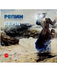 Репин и его знаменитые ученики