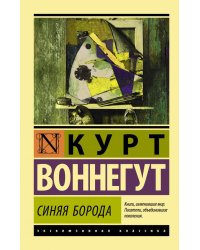 Синяя борода