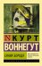 Обложка книги «Синяя борода» — Воннегут К., ISBN 9785171130862