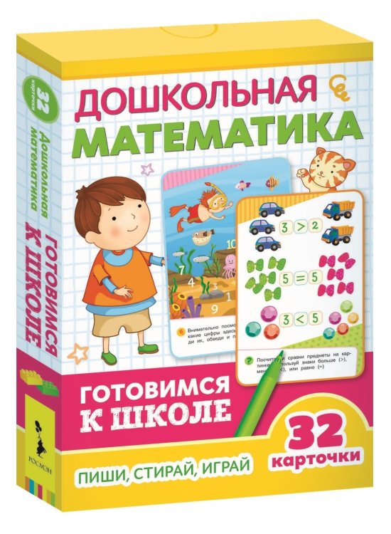 Обложка книги «Развивающие карточки. Дошкольная математика. Готовимся к школе»