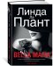 Обложка книги «Bella Mafia» — Ла Плант Л., ISBN 9785389156296