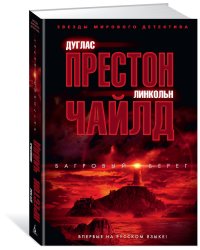 Багровый берег
