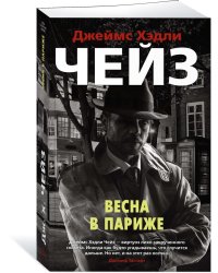 Весна в Париже
