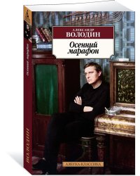 Осенний марафон