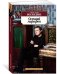 Обложка книги «Осенний марафон» — Володин А., ISBN 9785389160408