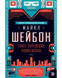 Союз еврейских полисменов