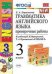 Грамматика английского языка. Проверочные работы. 3 класс. К учебнику И.Н. Верещагиной, Т.А. Притыкиной "English 3". ФГОС