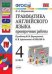 Грамматика английского языка. Проверочные работы. 4 класс. К учебнику И.Н. Верещагиной, О.В. Афанасьевой "English 4". ФГОС