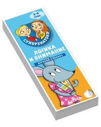 Суперзнатоки. Логика и внимание. Игровой словарь. 3-4 года