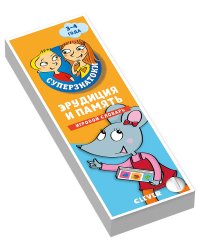 Суперзнатоки. Эрудиция и память. Игровой словарь. 3-4 года