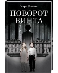 Поворот винта